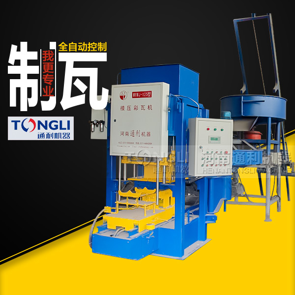 自動(dòng)彩瓦機(jī)里？